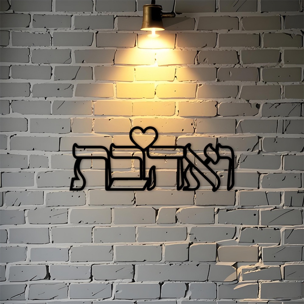 CIFBUY Iron Wall Art Hebrew Lo - Home Kitchen & Bathroom recension och pris